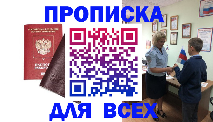 прописка гарантия в Сахалинской области